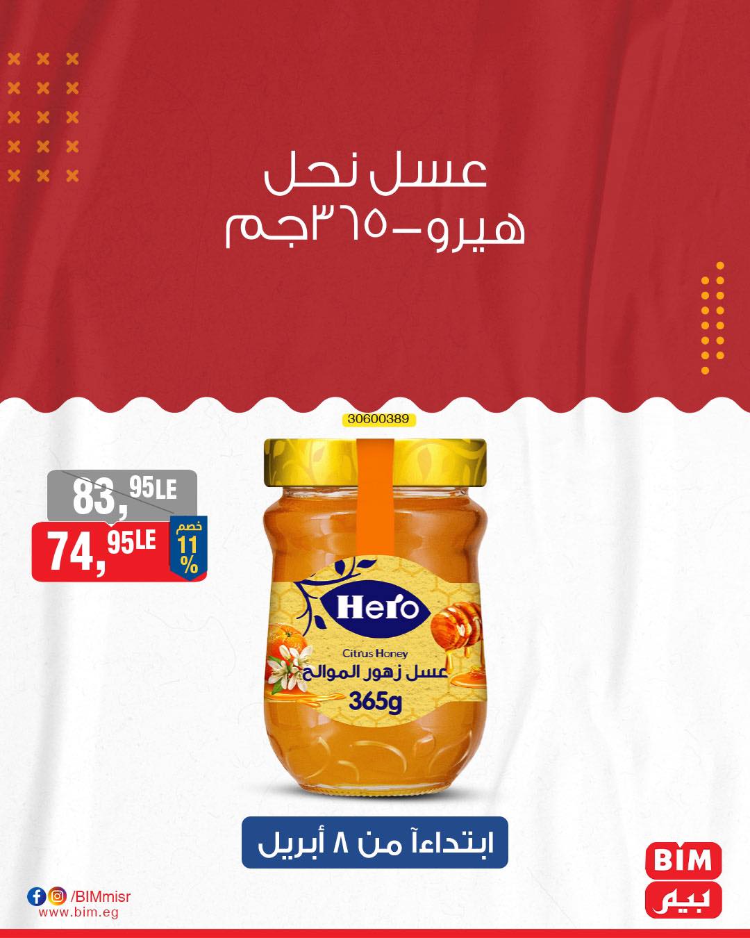 bim offers from 8apr to 8apr 2025 عروض بيم من 8 إبريل حتى 8 إبريل 2025 صفحة رقم 13